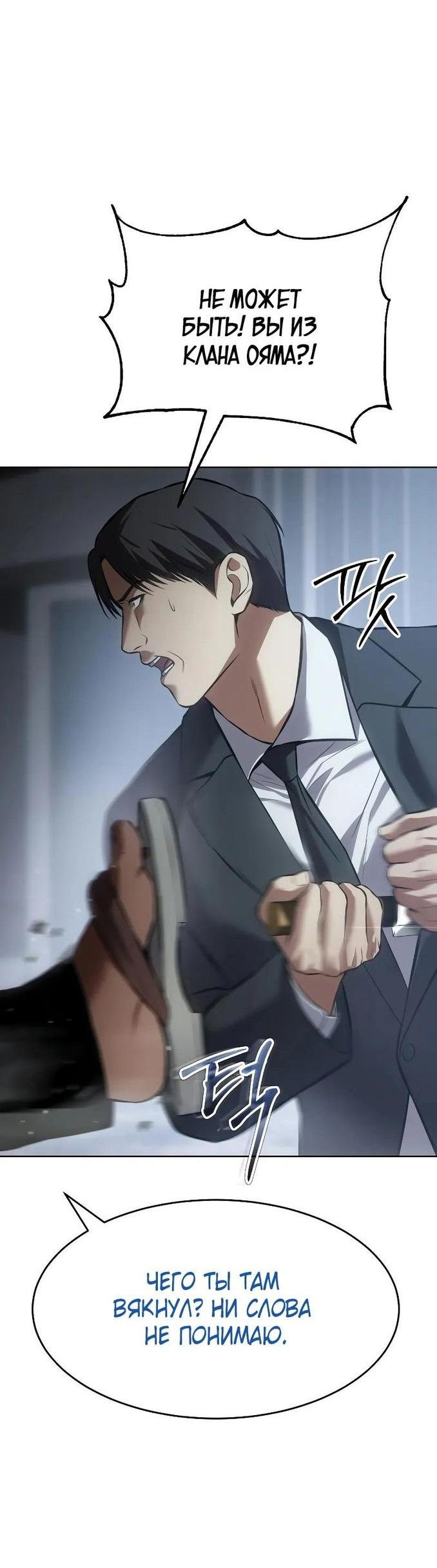 Манга Пэк XX - Глава 63 Страница 84