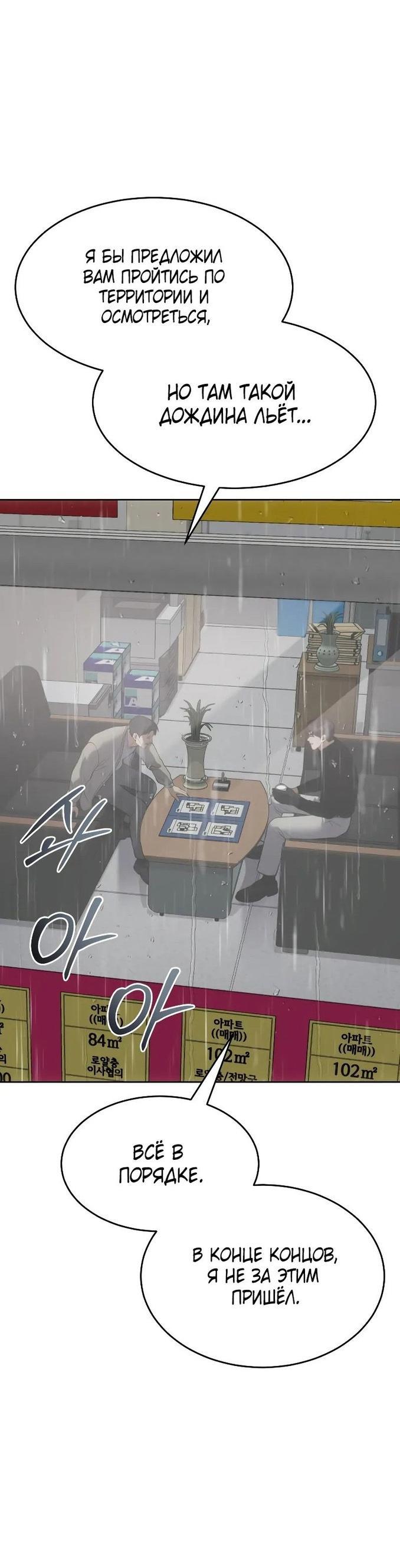 Манга Пэк XX - Глава 63 Страница 30