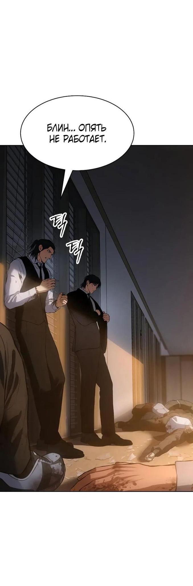 Манга Пэк XX - Глава 63 Страница 8