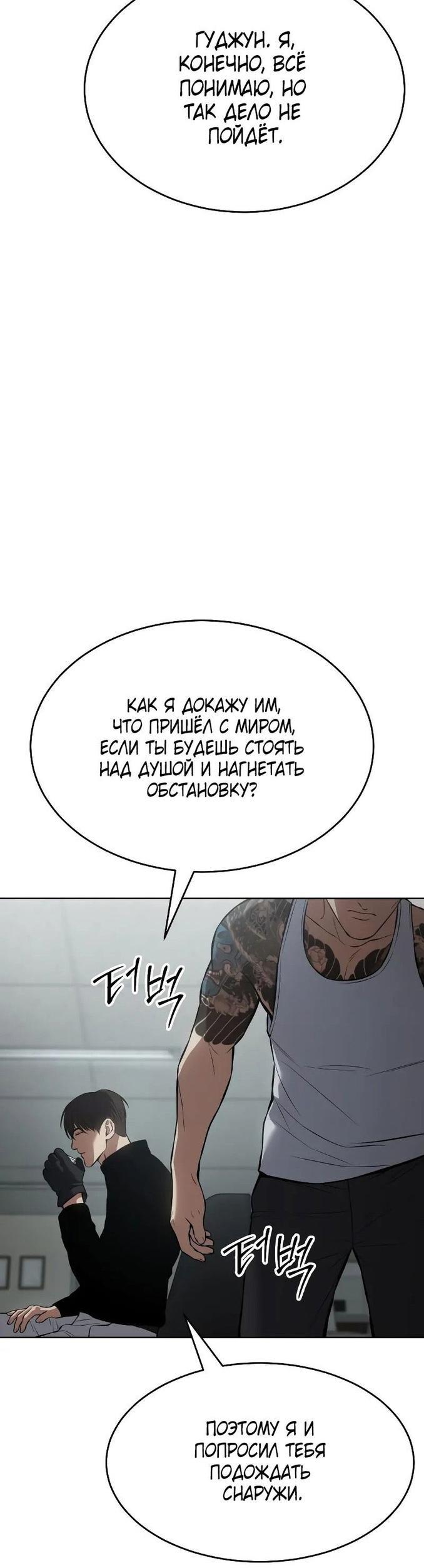 Манга Пэк XX - Глава 63 Страница 46