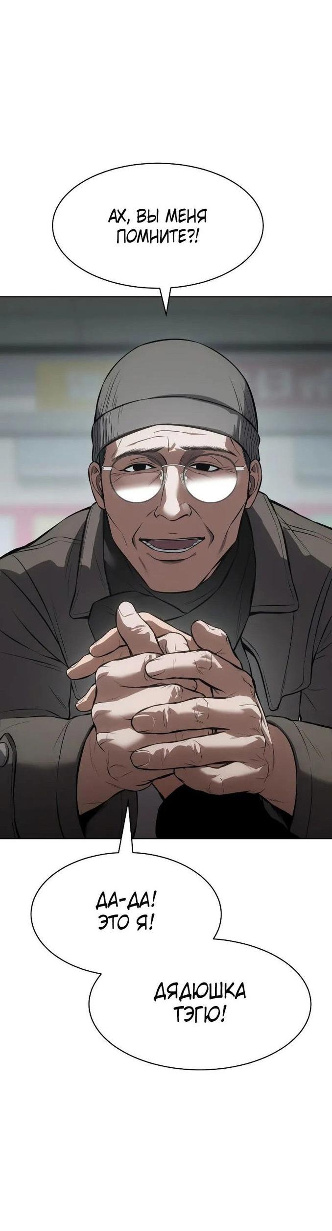 Манга Пэк XX - Глава 63 Страница 61