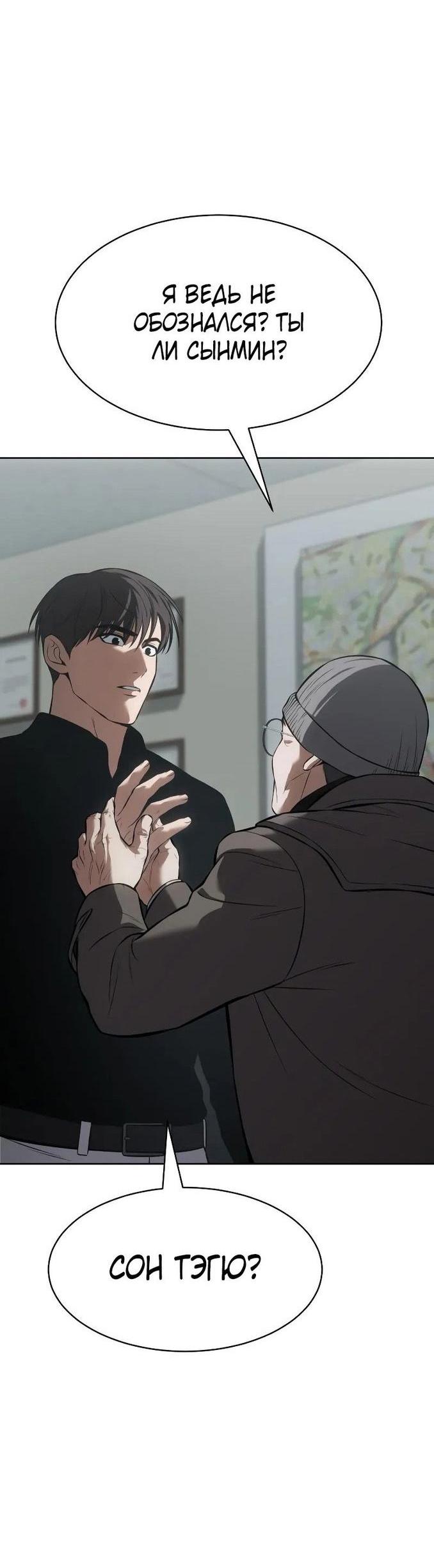 Манга Пэк XX - Глава 63 Страница 60