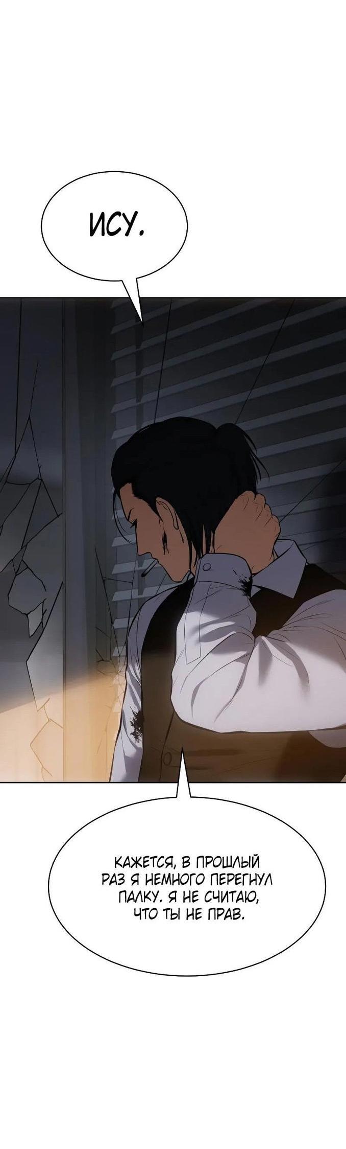 Манга Пэк XX - Глава 63 Страница 17