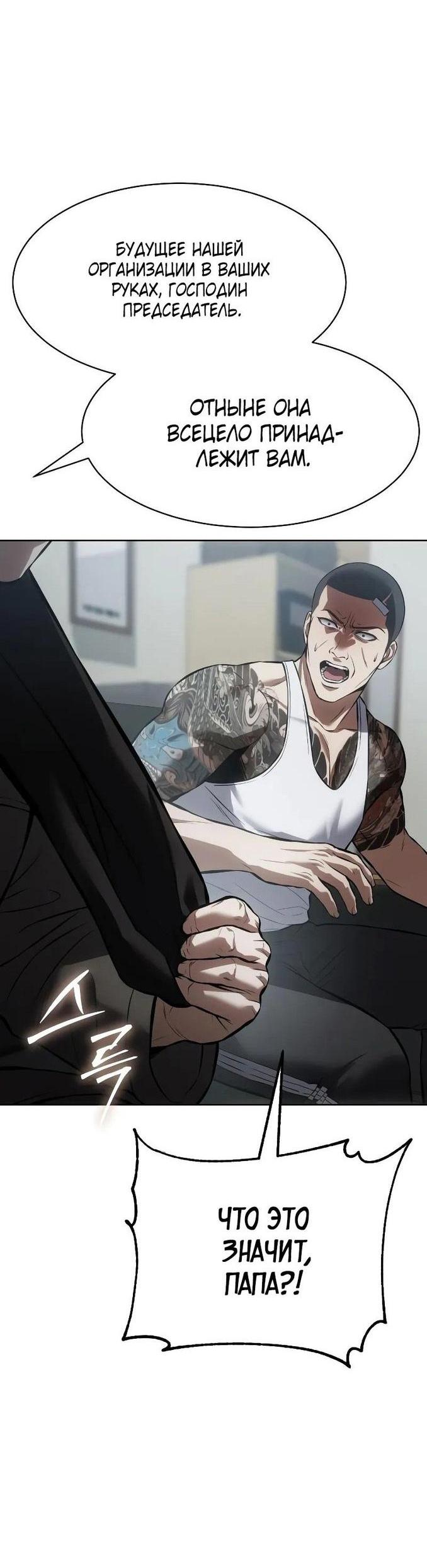 Манга Пэк XX - Глава 63 Страница 73