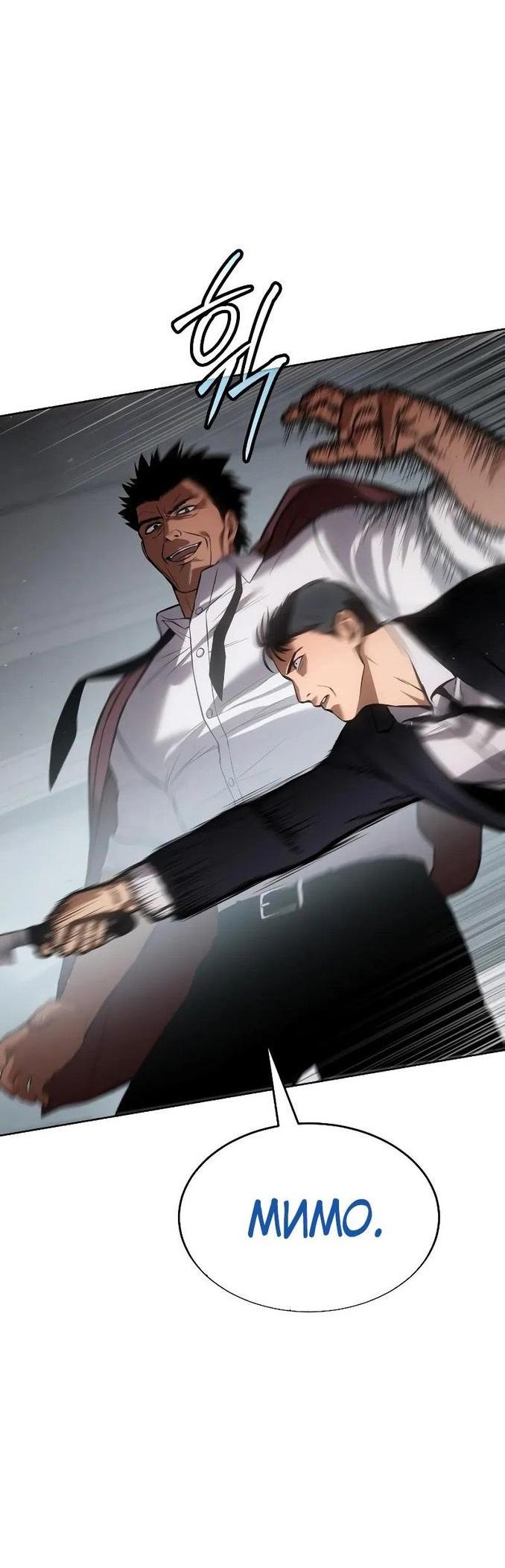 Манга Пэк XX - Глава 63 Страница 98