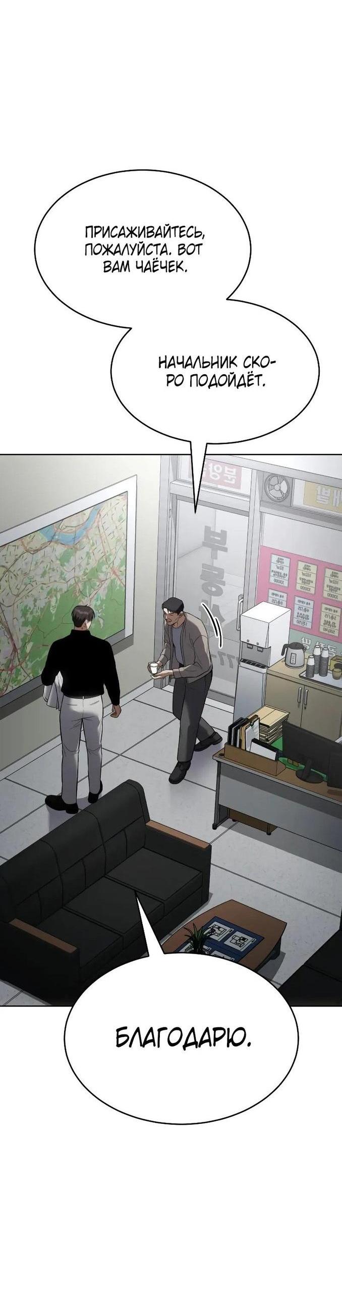 Манга Пэк XX - Глава 63 Страница 29