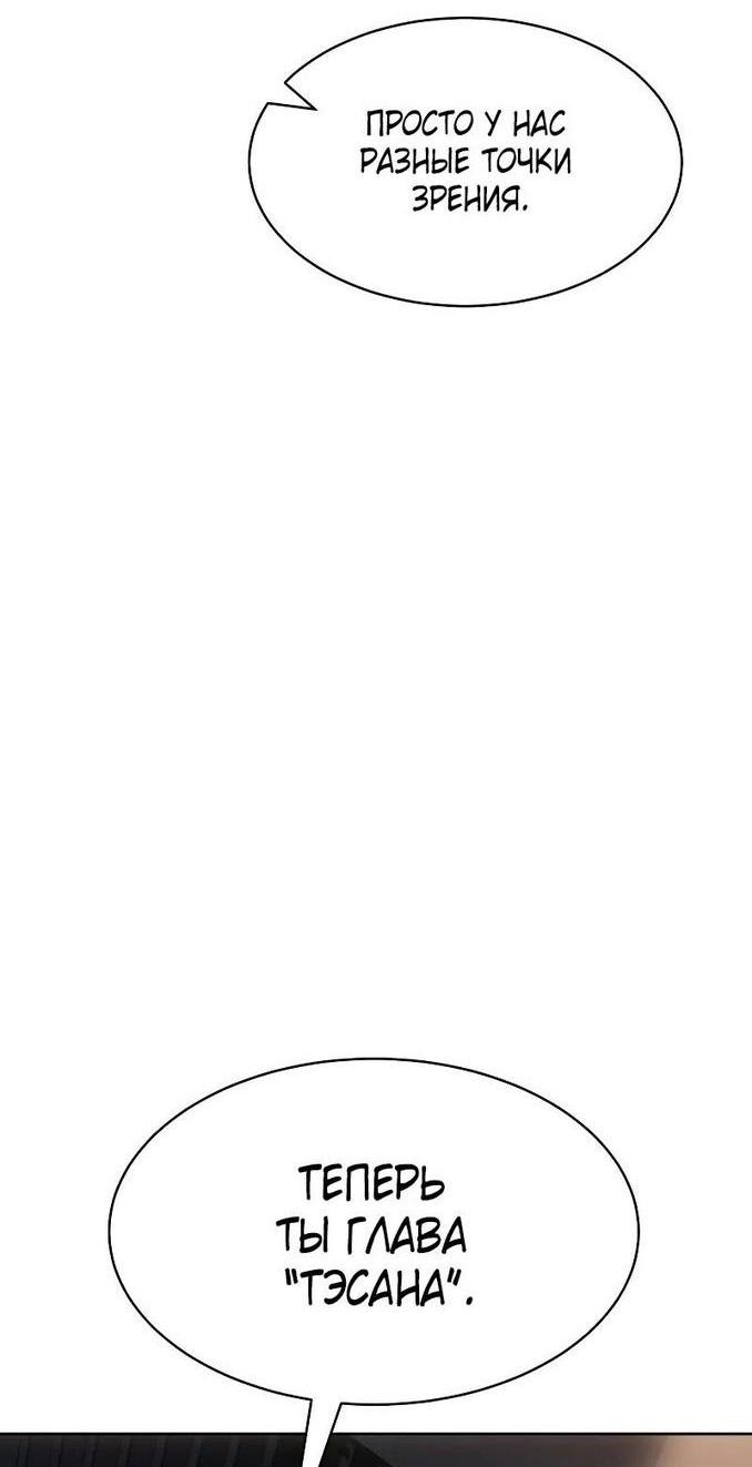 Манга Пэк XX - Глава 63 Страница 19