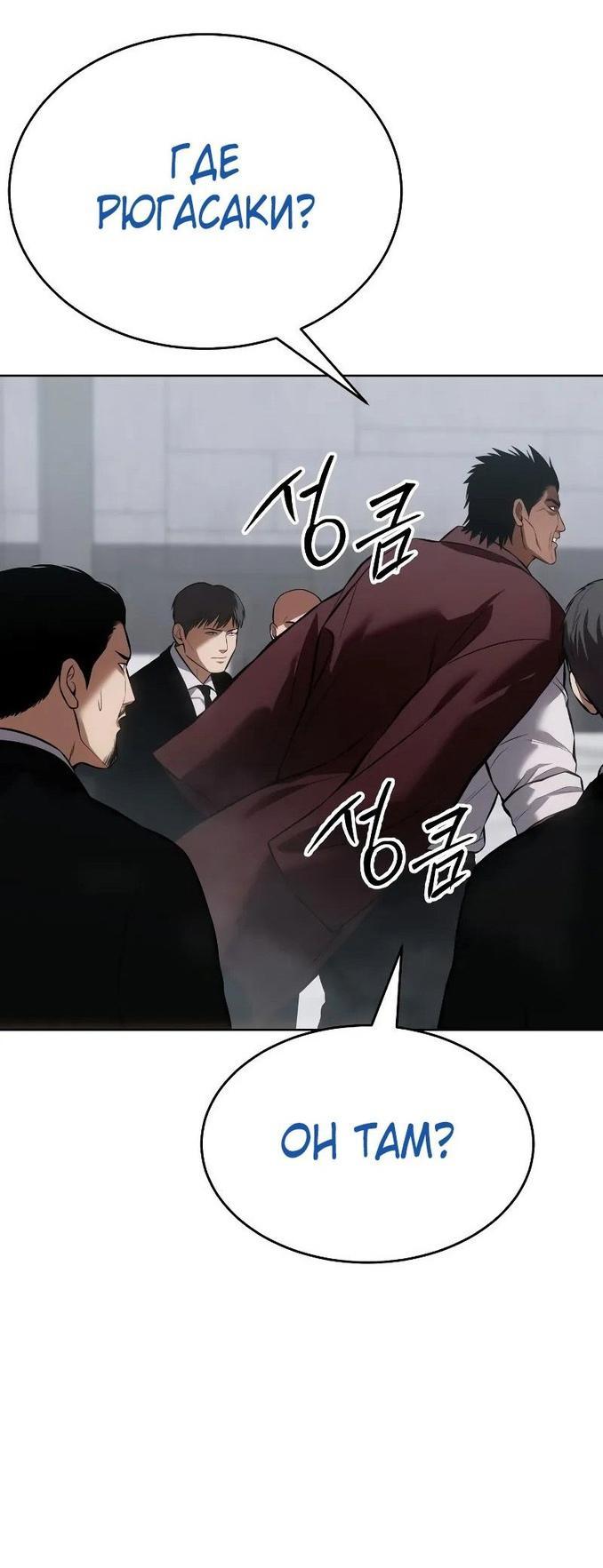 Манга Пэк XX - Глава 63 Страница 89