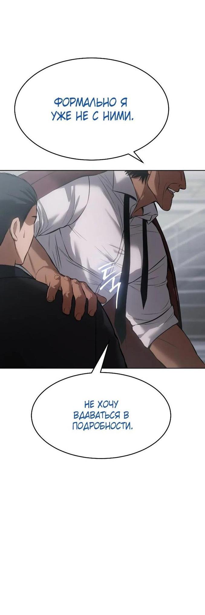 Манга Пэк XX - Глава 63 Страница 113