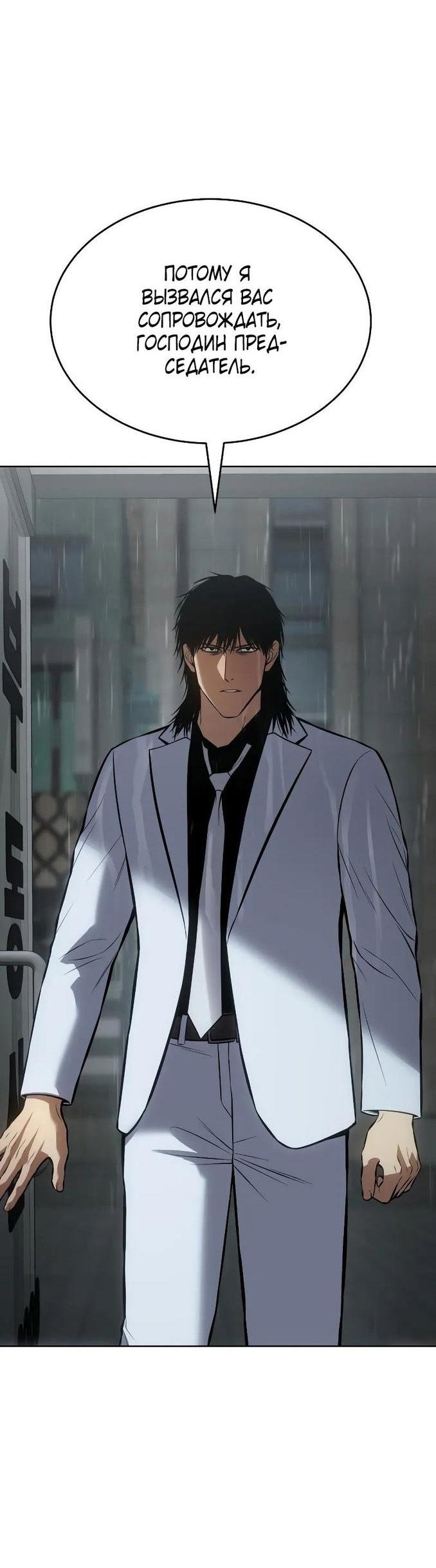 Манга Пэк XX - Глава 63 Страница 44