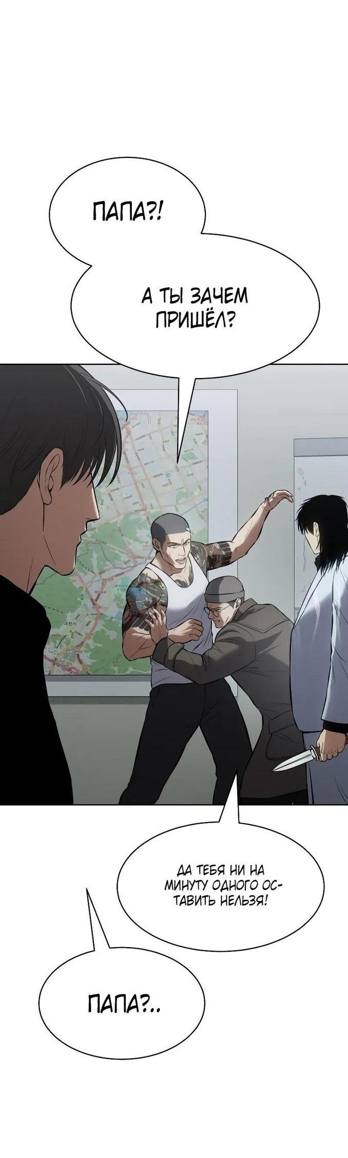 Манга Пэк XX - Глава 63 Страница 57