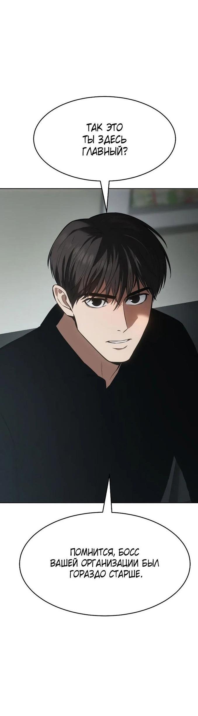 Манга Пэк XX - Глава 63 Страница 41