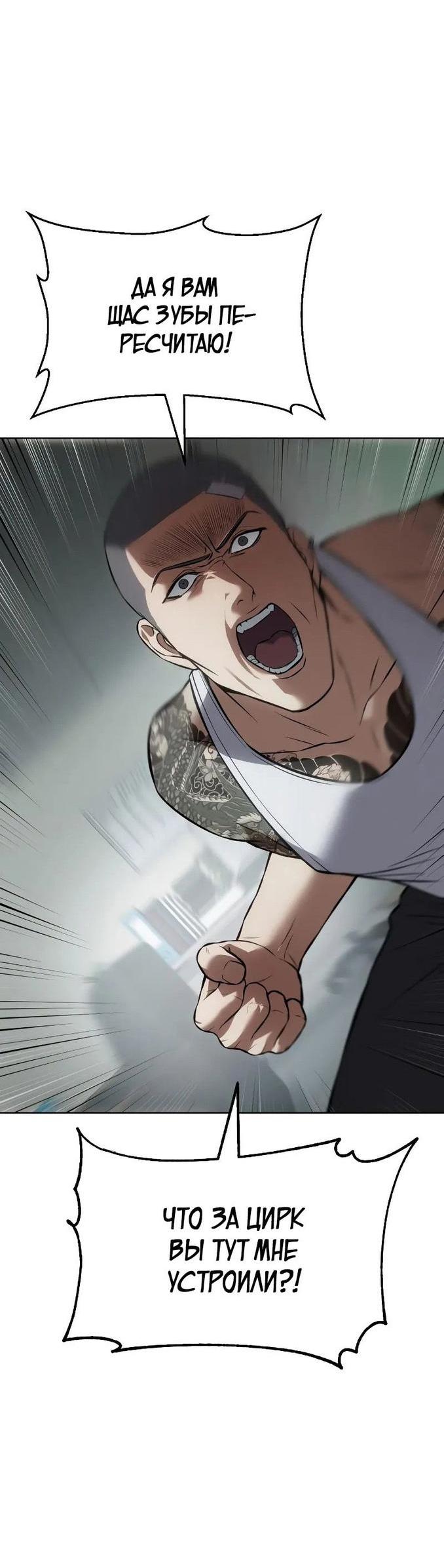 Манга Пэк XX - Глава 63 Страница 55