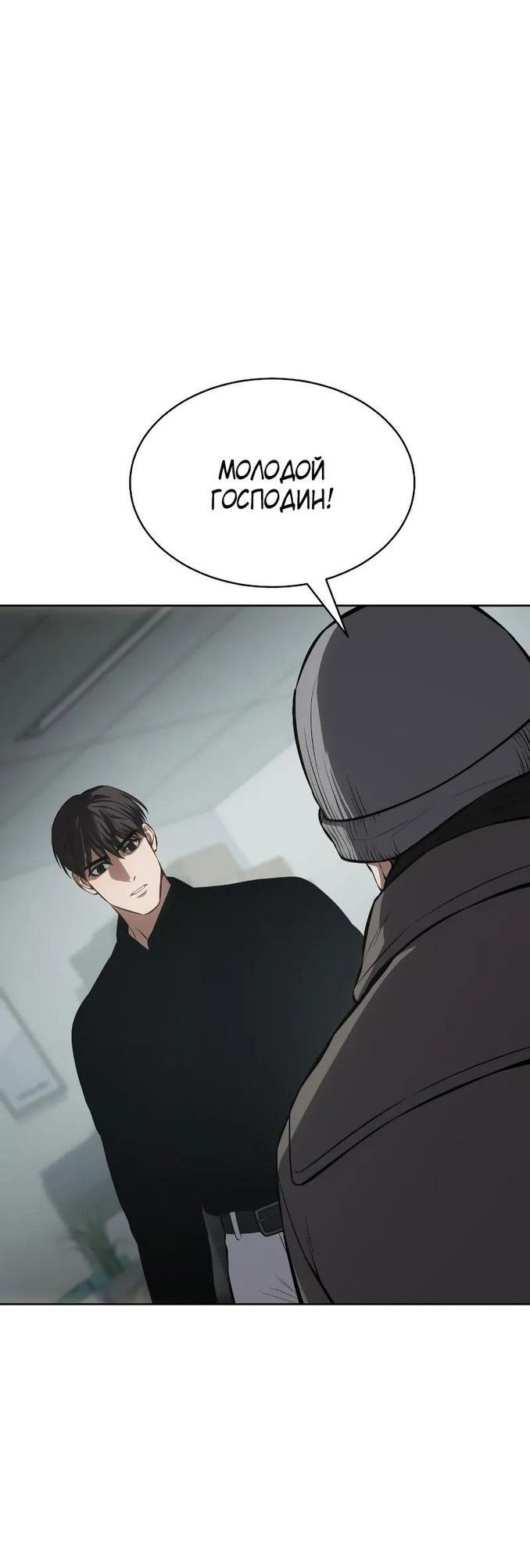 Манга Пэк XX - Глава 63 Страница 58