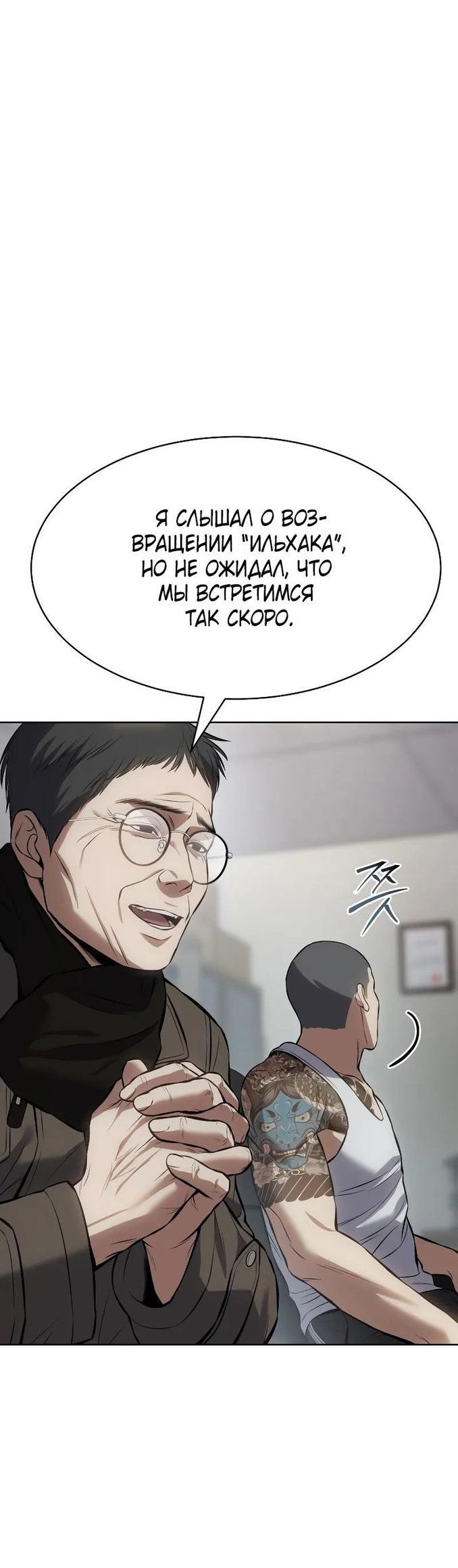 Манга Пэк XX - Глава 63 Страница 66