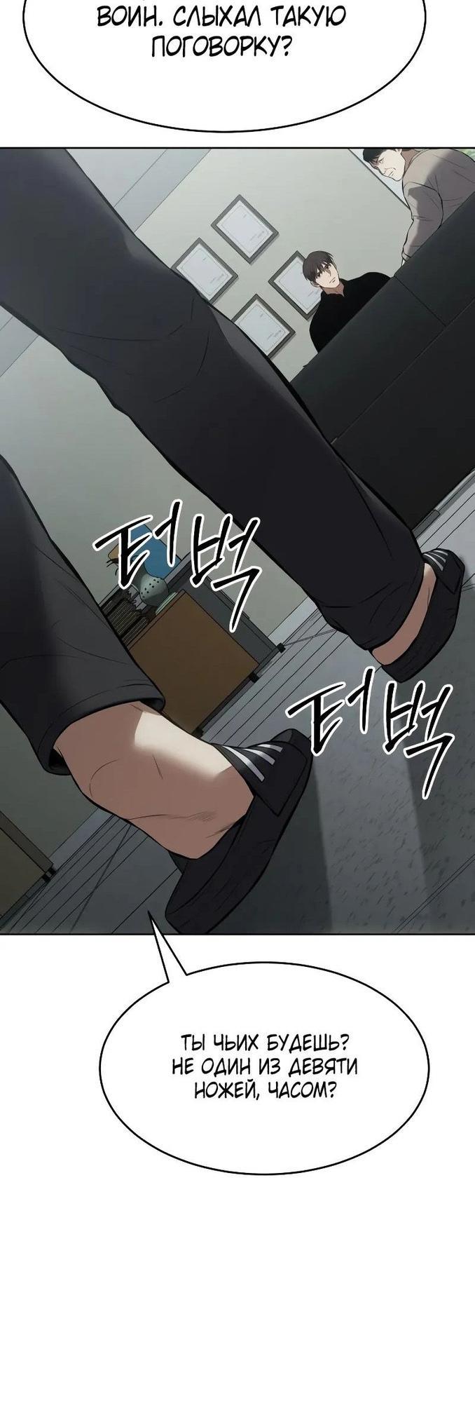 Манга Пэк XX - Глава 63 Страница 40