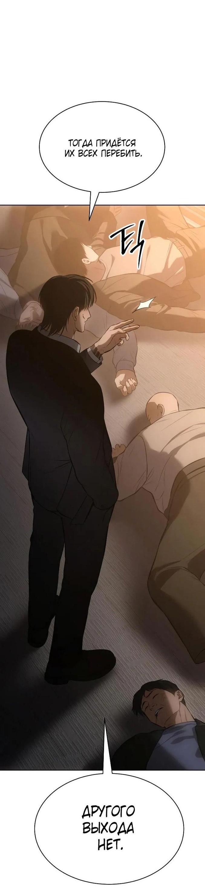 Манга Пэк XX - Глава 63 Страница 21