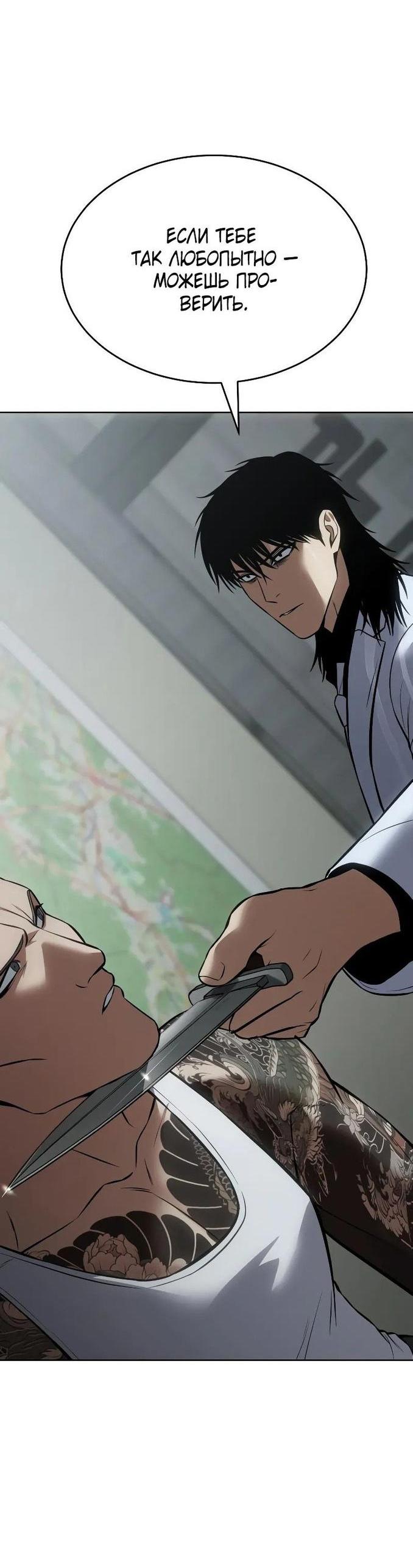 Манга Пэк XX - Глава 63 Страница 50