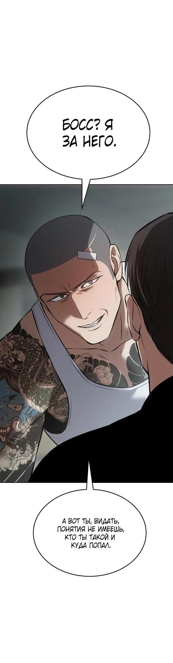 Манга Пэк XX - Глава 63 Страница 42