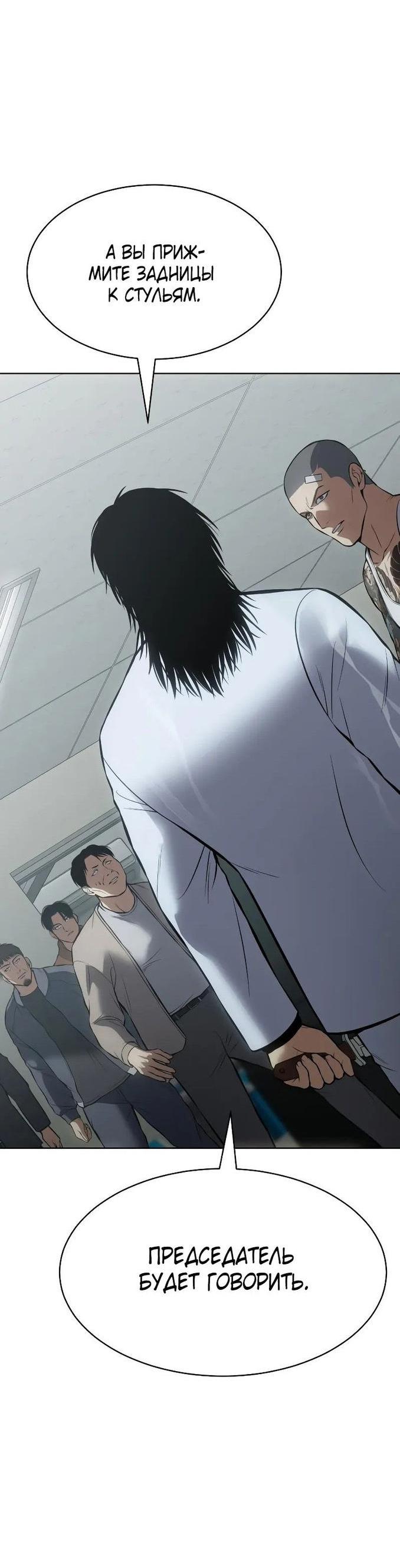 Манга Пэк XX - Глава 63 Страница 53