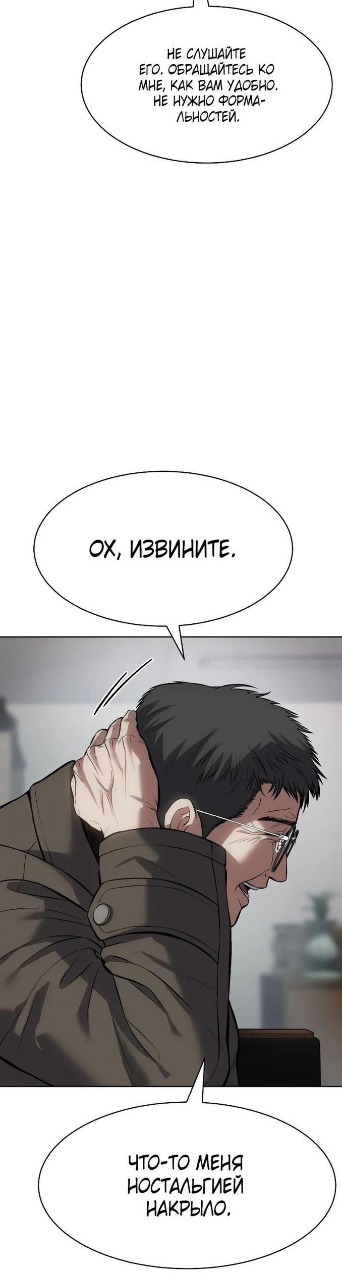 Манга Пэк XX - Глава 63 Страница 64