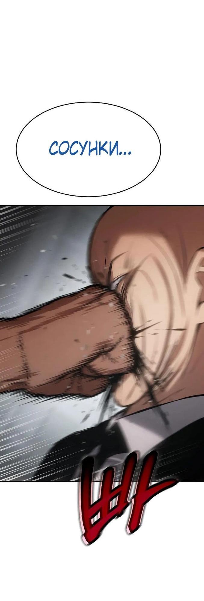 Манга Пэк XX - Глава 63 Страница 91