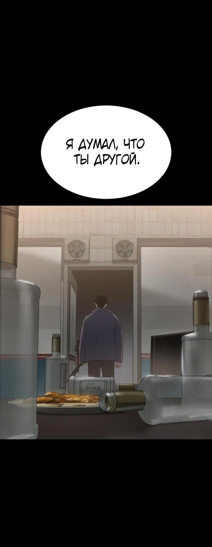 Манга Пэк XX - Глава 67 Страница 78