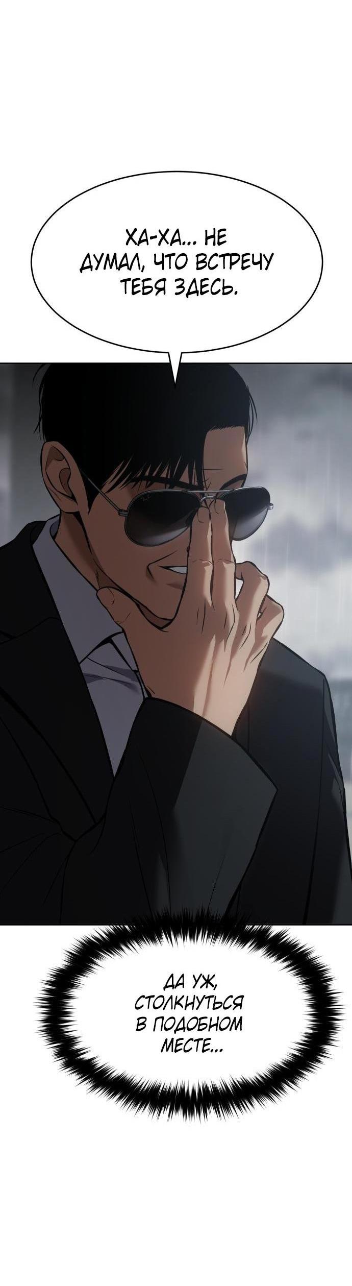 Манга Пэк XX - Глава 67 Страница 6