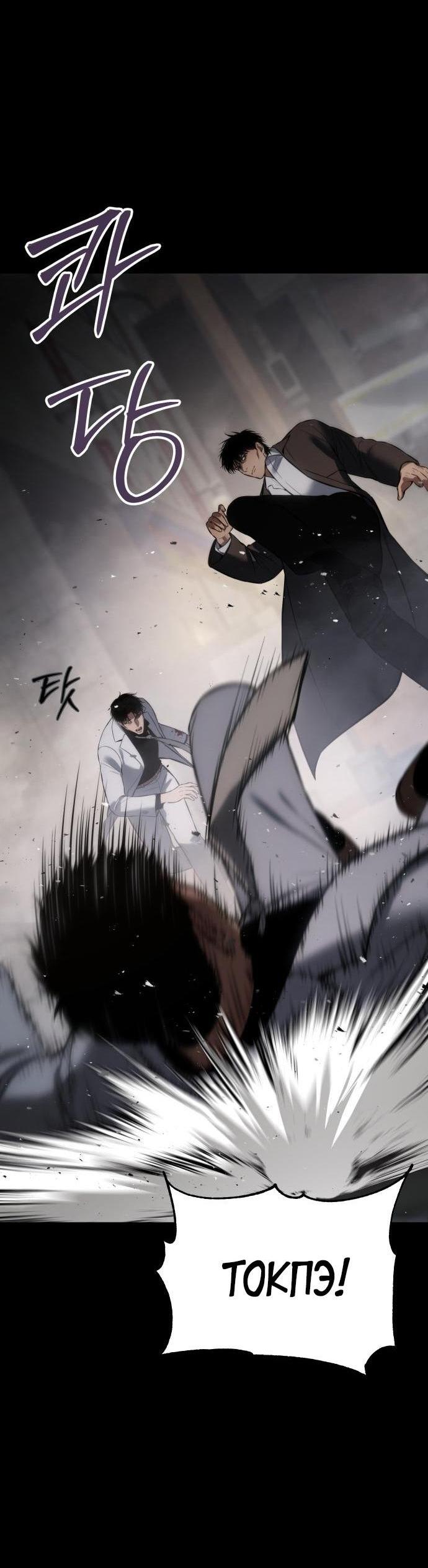 Манга Пэк XX - Глава 67 Страница 70