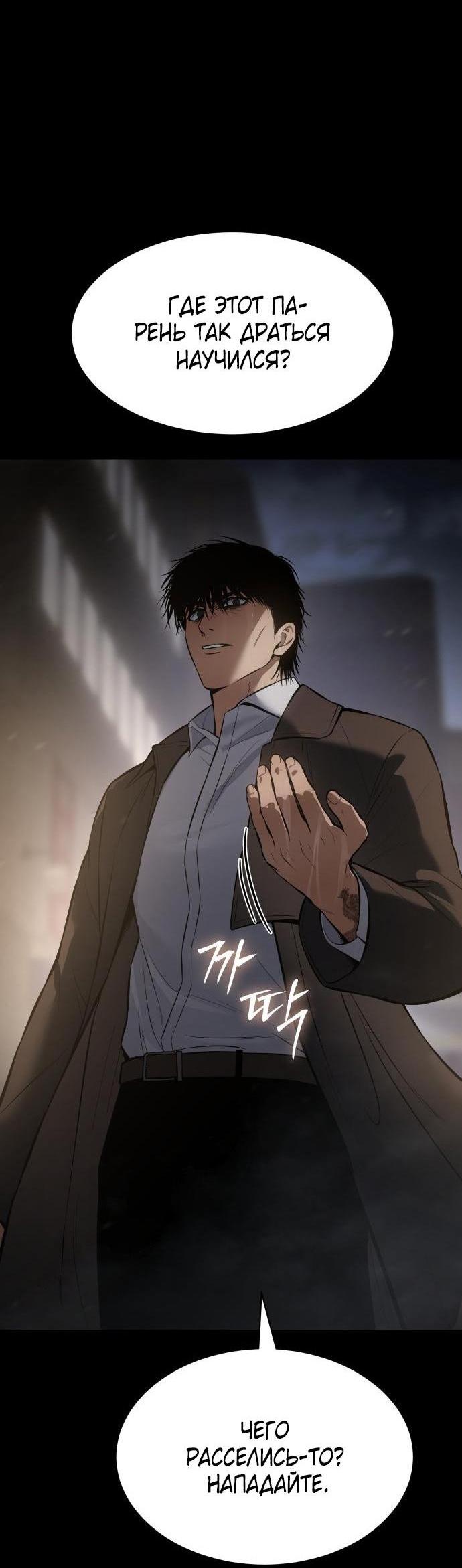 Манга Пэк XX - Глава 67 Страница 72