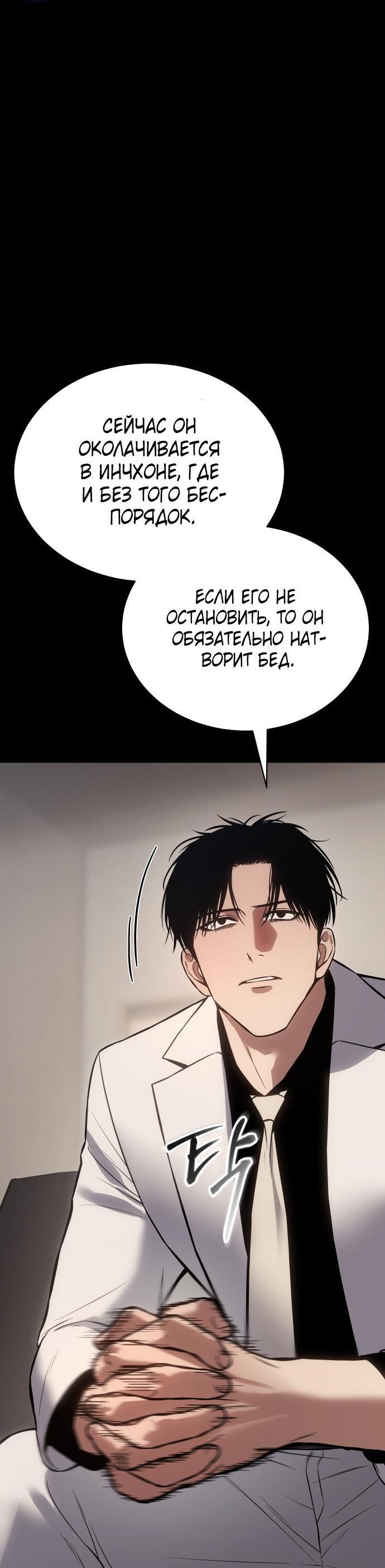 Манга Пэк XX - Глава 67 Страница 95