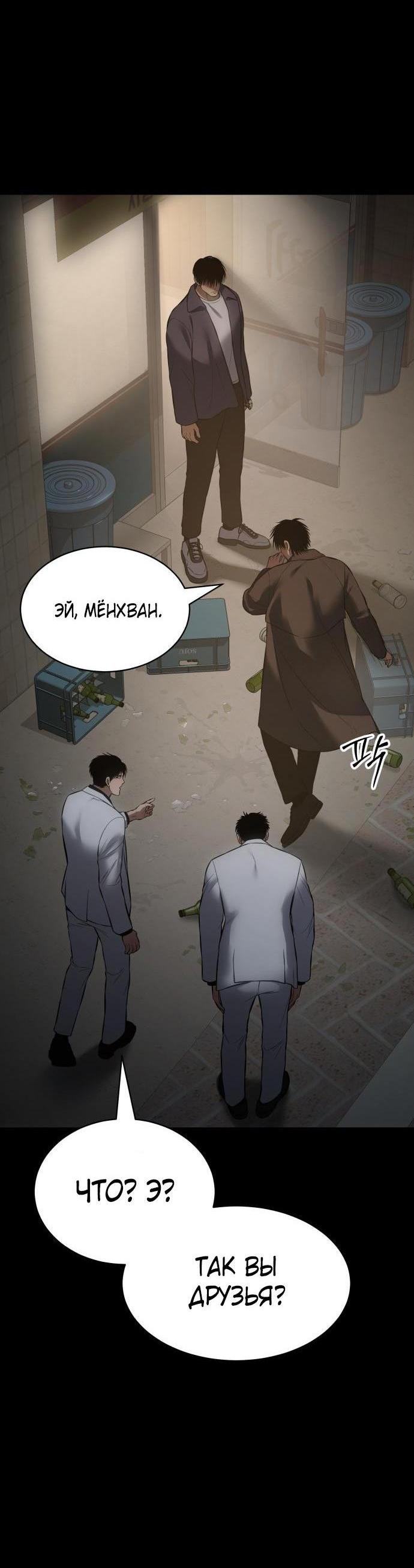 Манга Пэк XX - Глава 67 Страница 77