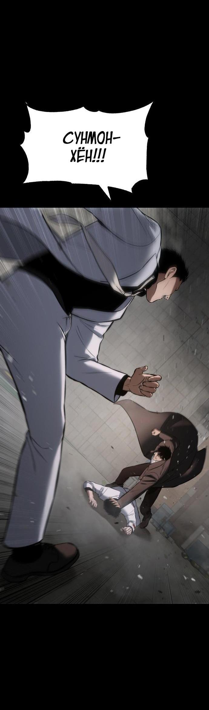 Манга Пэк XX - Глава 67 Страница 64