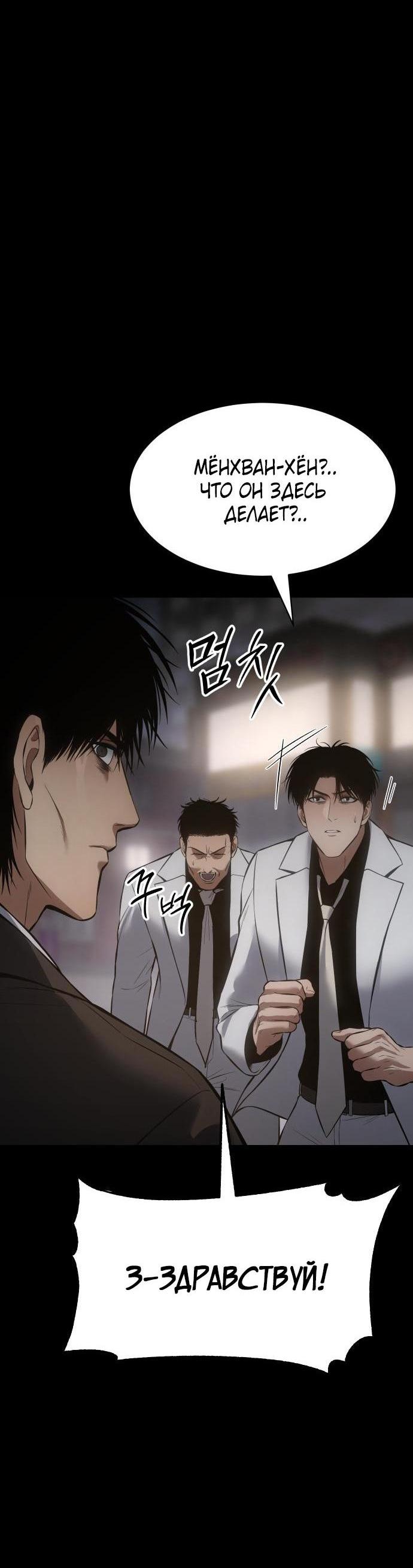Манга Пэк XX - Глава 67 Страница 76