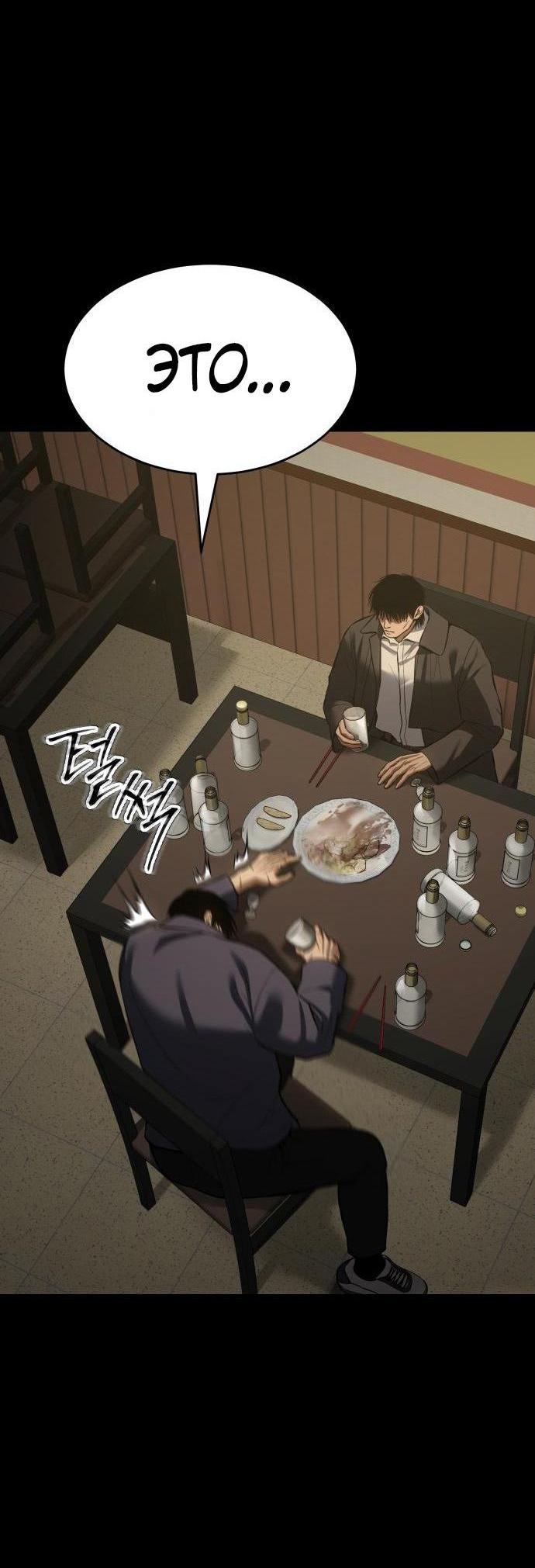 Манга Пэк XX - Глава 67 Страница 33