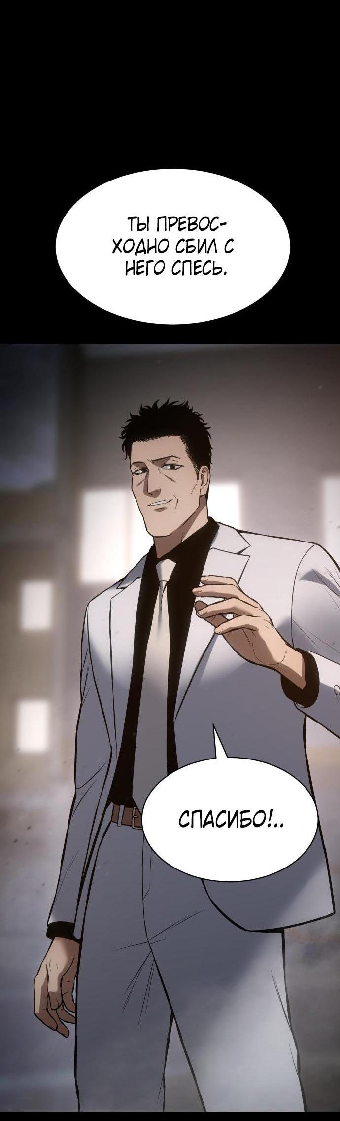 Манга Пэк XX - Глава 67 Страница 49