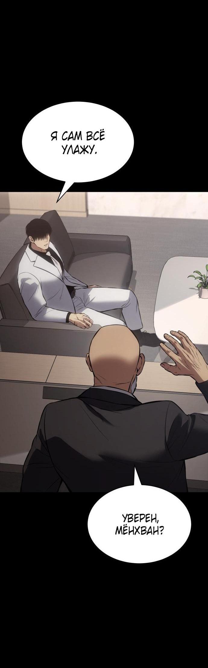 Манга Пэк XX - Глава 67 Страница 99