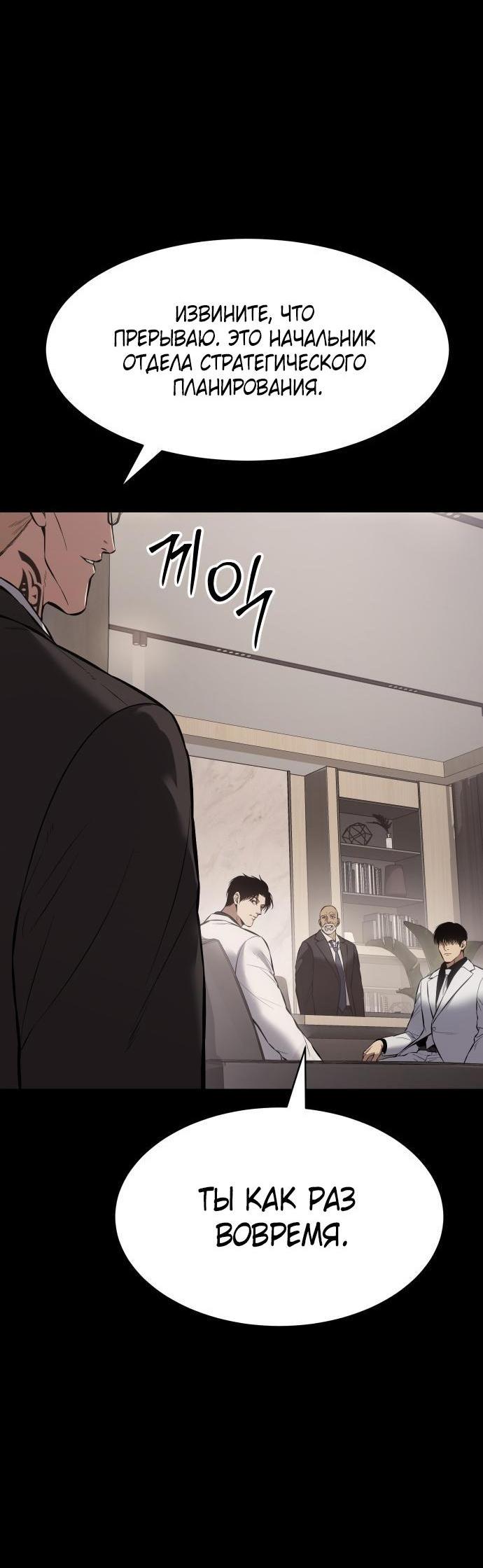 Манга Пэк XX - Глава 67 Страница 106