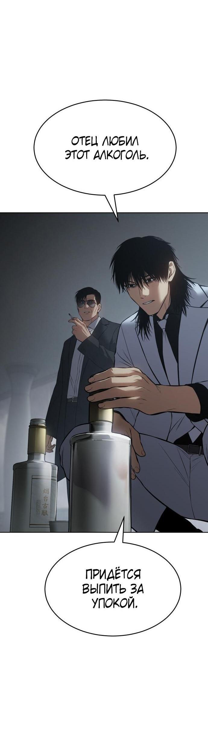 Манга Пэк XX - Глава 67 Страница 14