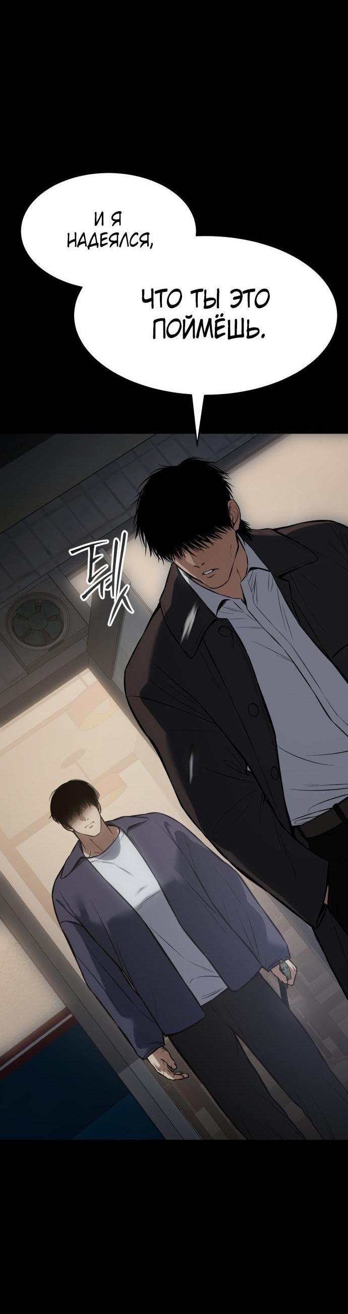 Манга Пэк XX - Глава 67 Страница 82