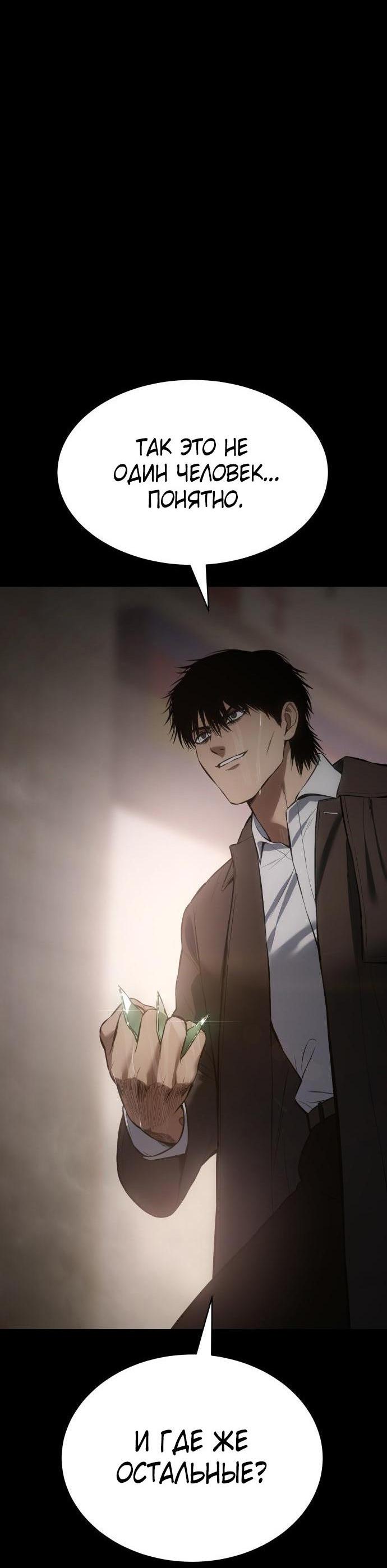 Манга Пэк XX - Глава 67 Страница 57