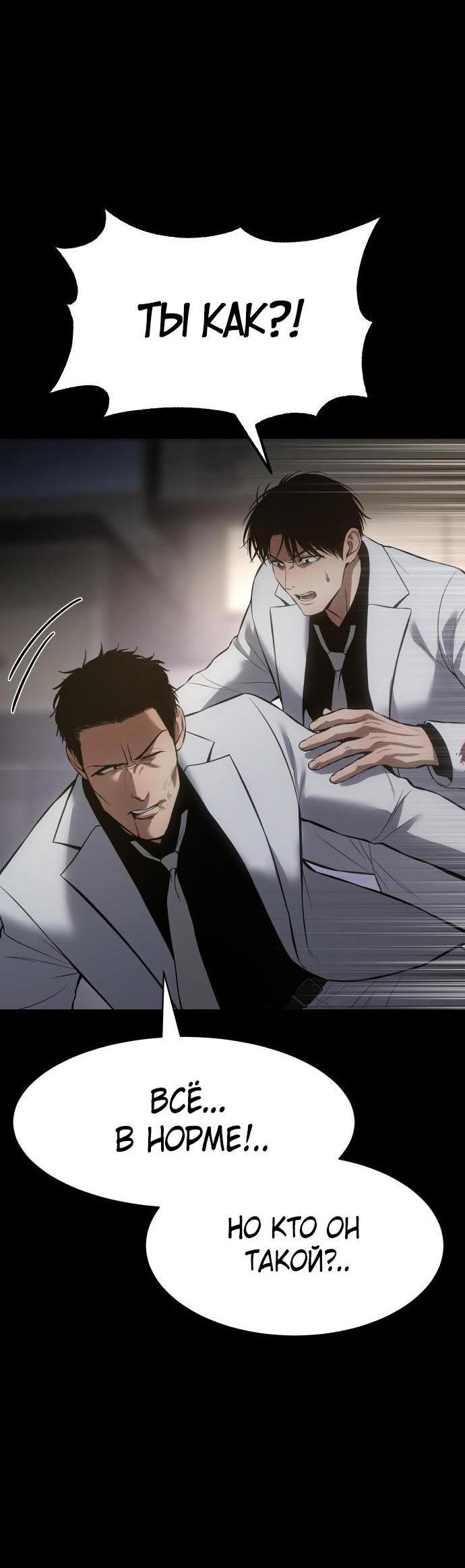 Манга Пэк XX - Глава 67 Страница 71