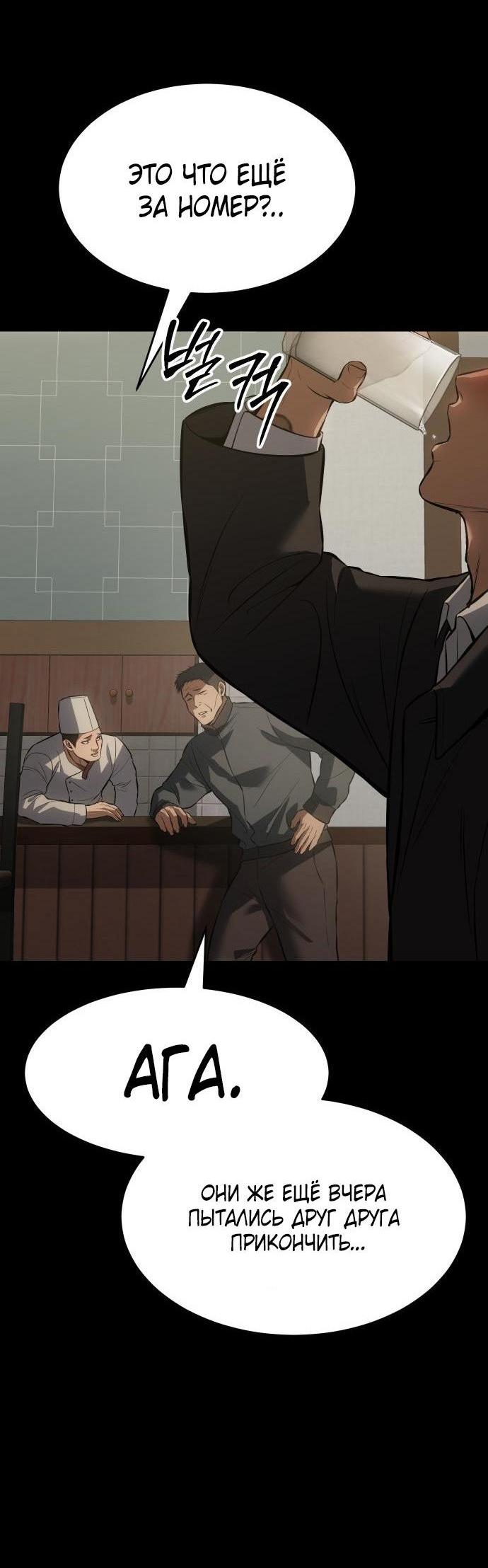 Манга Пэк XX - Глава 67 Страница 25