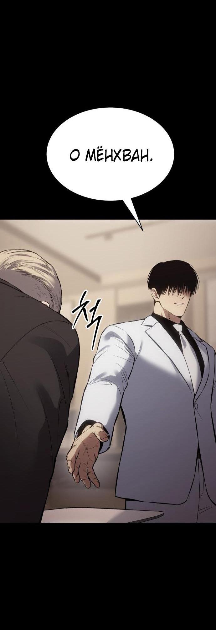Манга Пэк XX - Глава 67 Страница 111