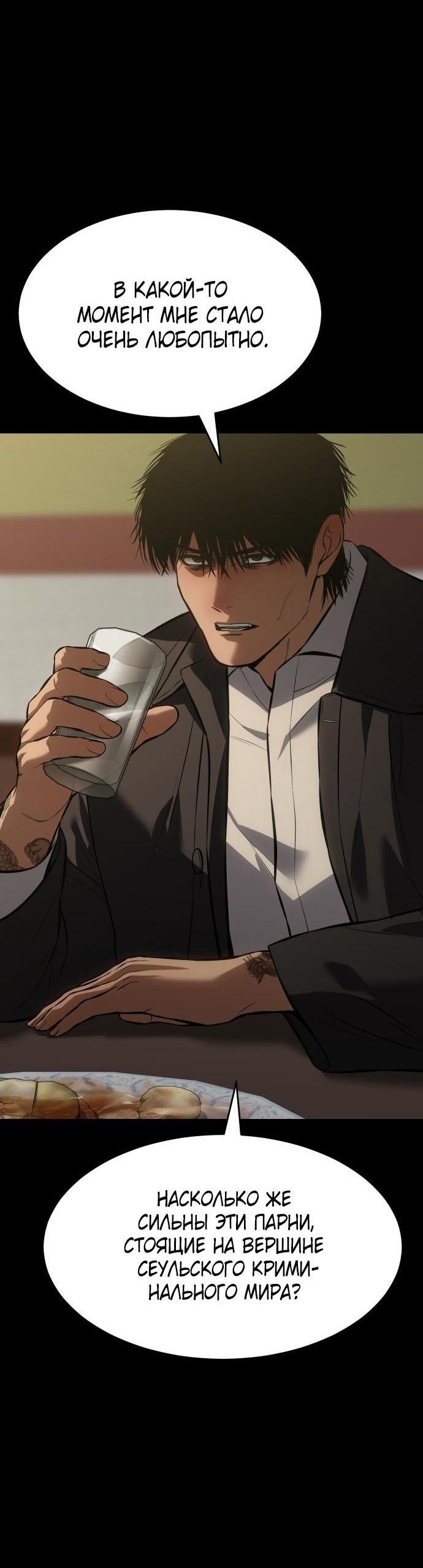 Манга Пэк XX - Глава 67 Страница 28