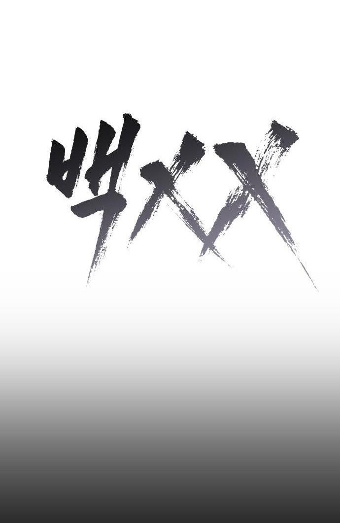 Манга Пэк XX - Глава 67 Страница 19