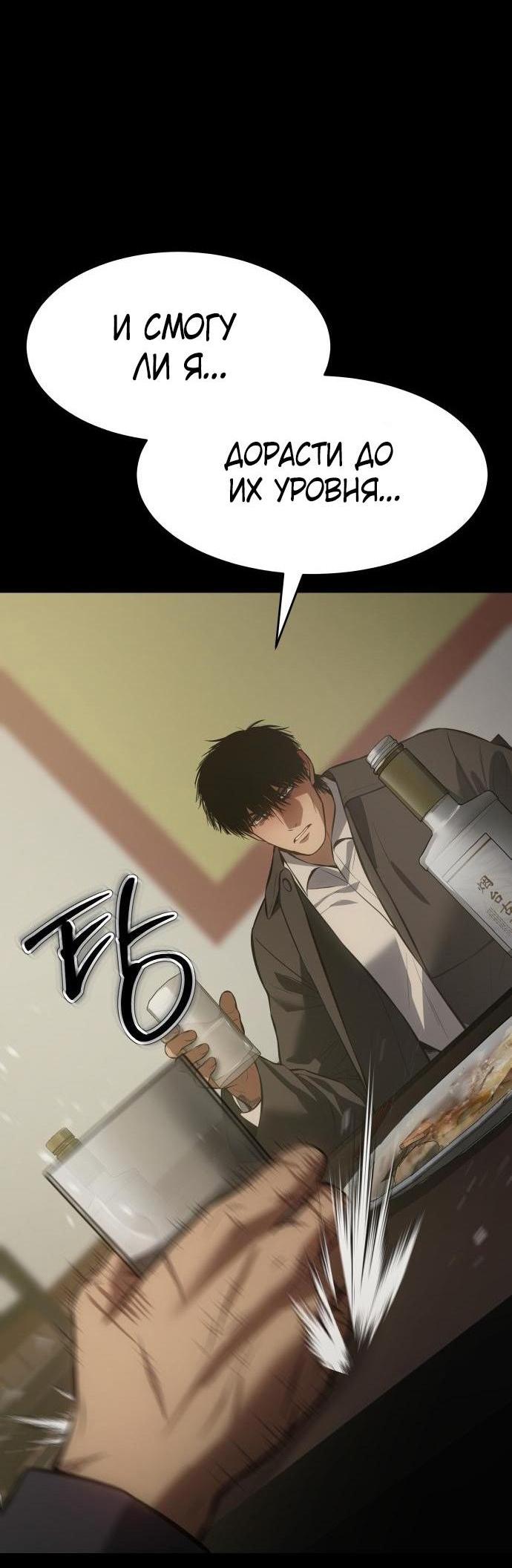 Манга Пэк XX - Глава 67 Страница 29