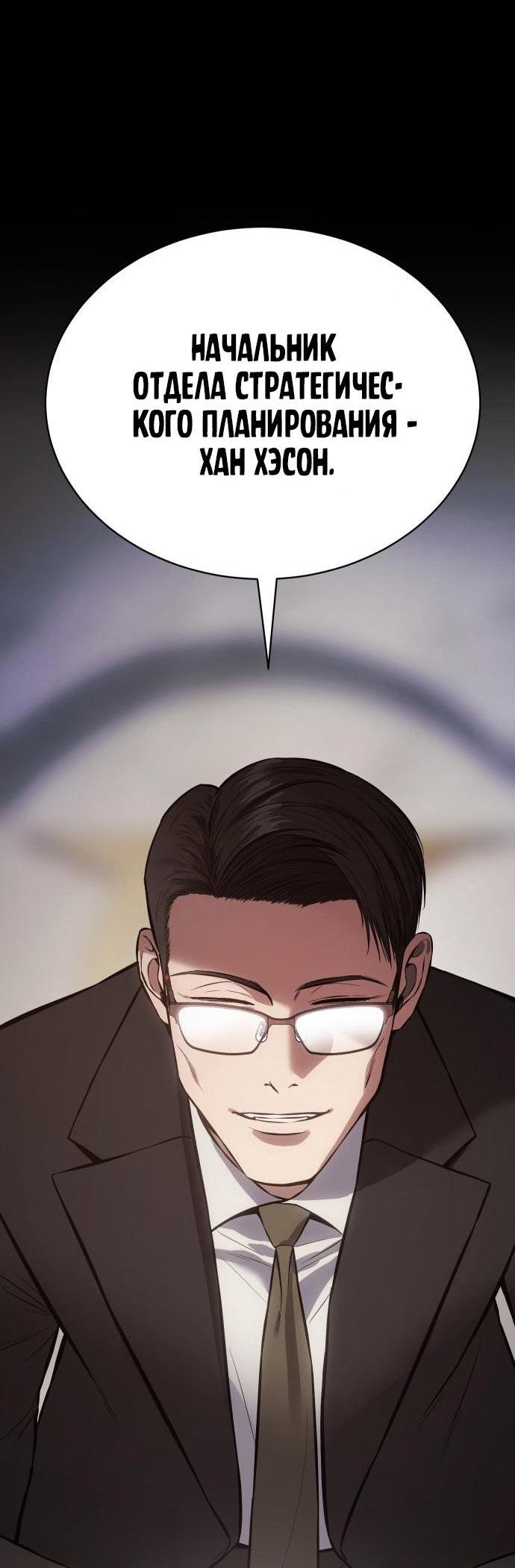 Манга Пэк XX - Глава 67 Страница 113