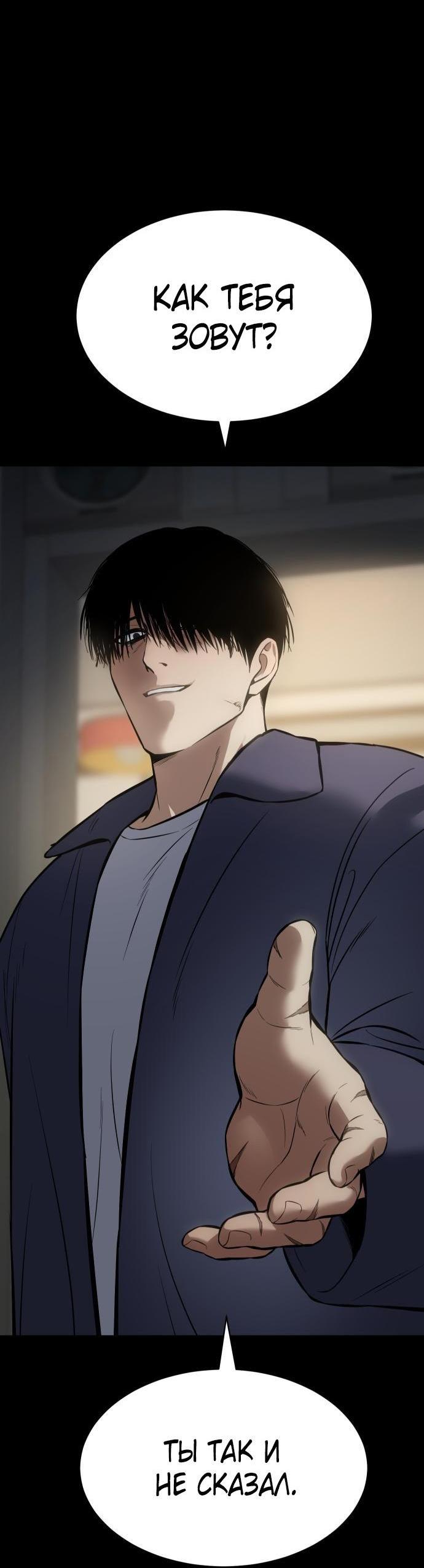 Манга Пэк XX - Глава 67 Страница 86