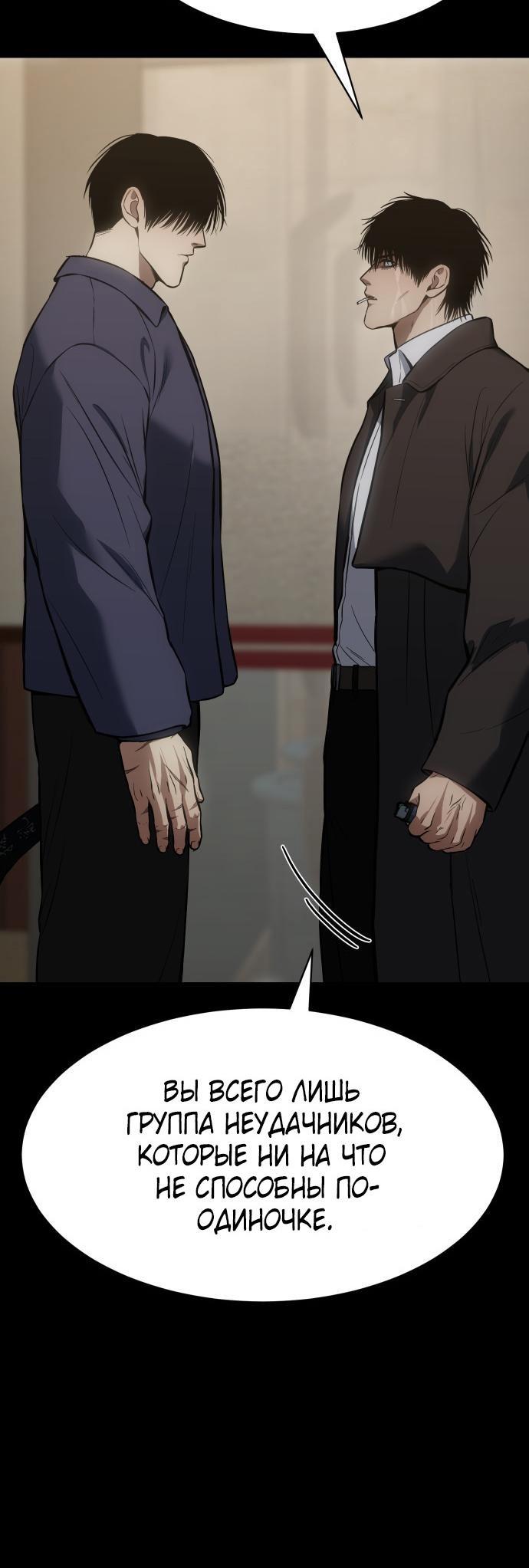 Манга Пэк XX - Глава 67 Страница 81